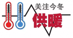 供暖標(biāo)準(zhǔn)為何定18℃？能調(diào)高點(diǎn)嗎？