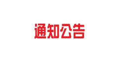 【市城市燃熱集團(tuán)富泰熱力】關(guān)于對2023年度呼和浩特富泰熱力股份有限公司自主評(píng)價(jià)人員花名冊的公示